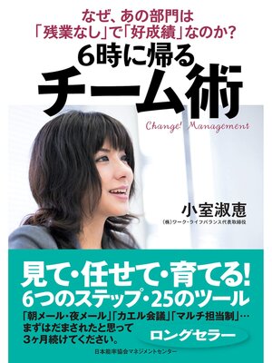 cover image of ６時に帰る チーム術